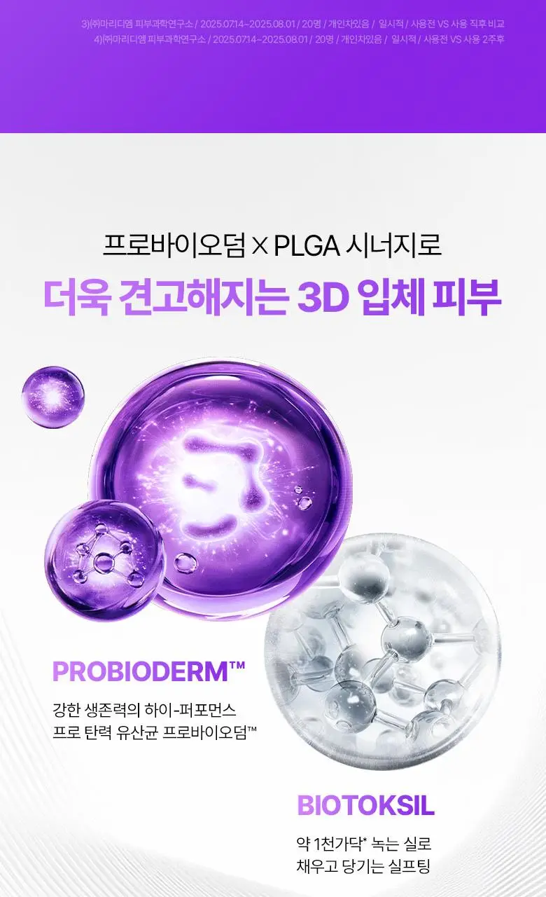 [녹는실|실프팅] 바이오힐보 프로바이오덤 3D 리프팅 바이오톡실 PLGA 세럼 30ml 상세페이지 15